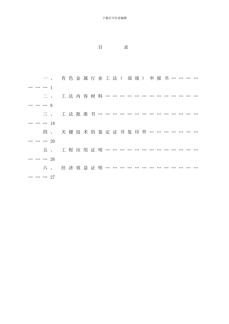 吨行车安装工法样本_第1页