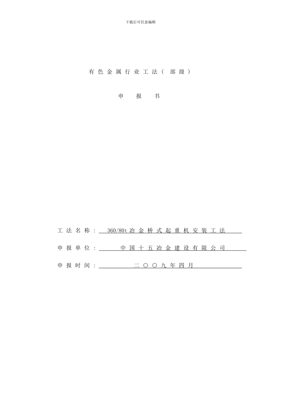 吨行车安装工法样本_第3页
