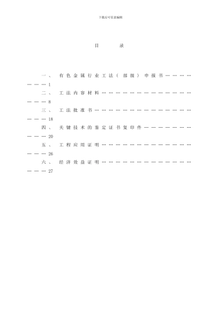 吨行车安装工法样本