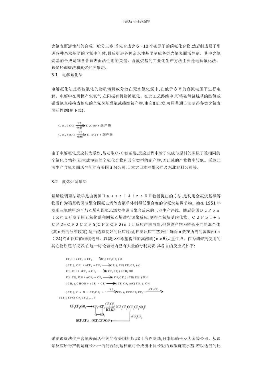 含氟表面活性剂研究进展模板_第3页