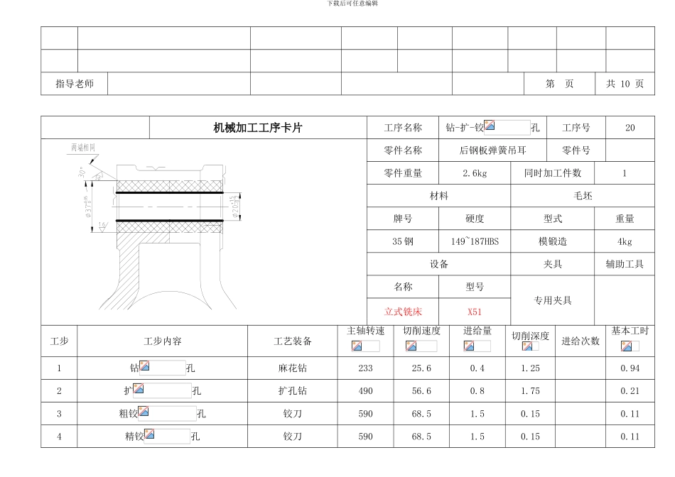 后钢板弹簧吊耳工艺过程卡铸件_第2页