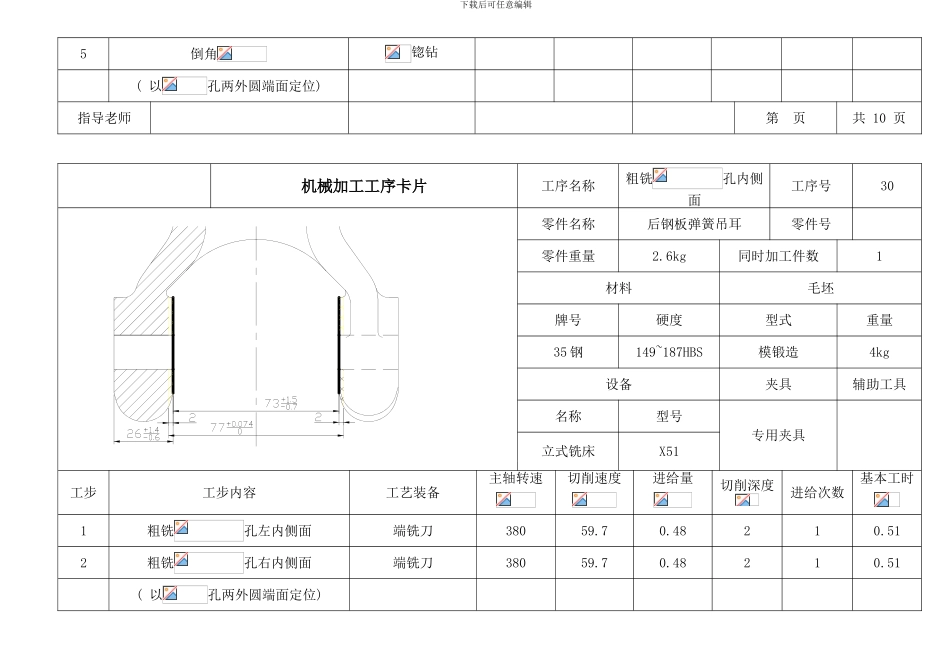 后钢板弹簧吊耳工艺过程卡铸件_第3页