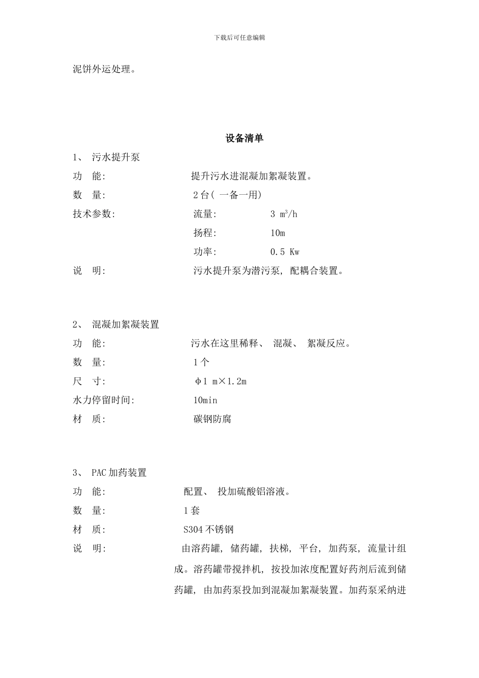 含油废水处理方案样本_第2页