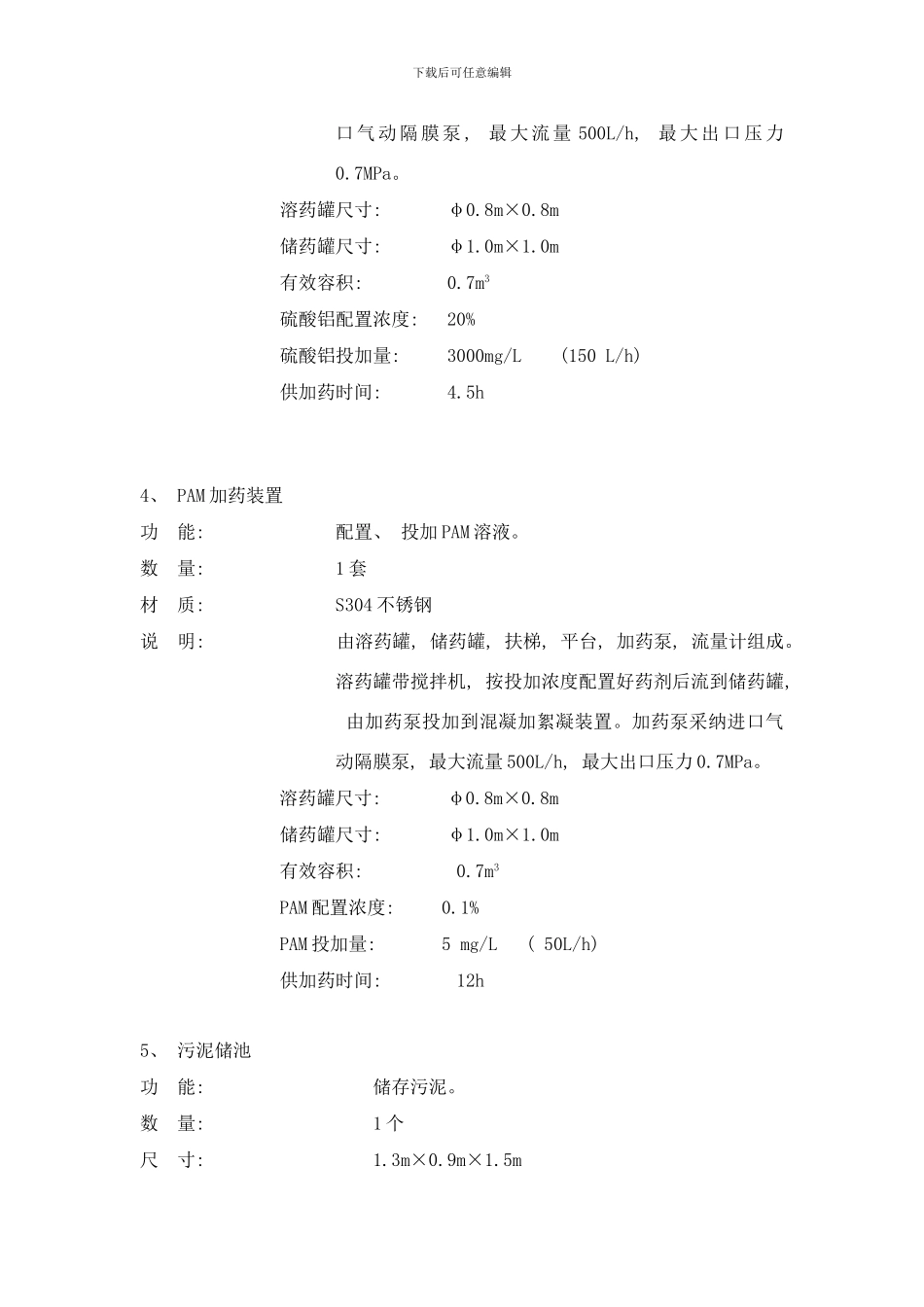 含油废水处理方案样本_第3页