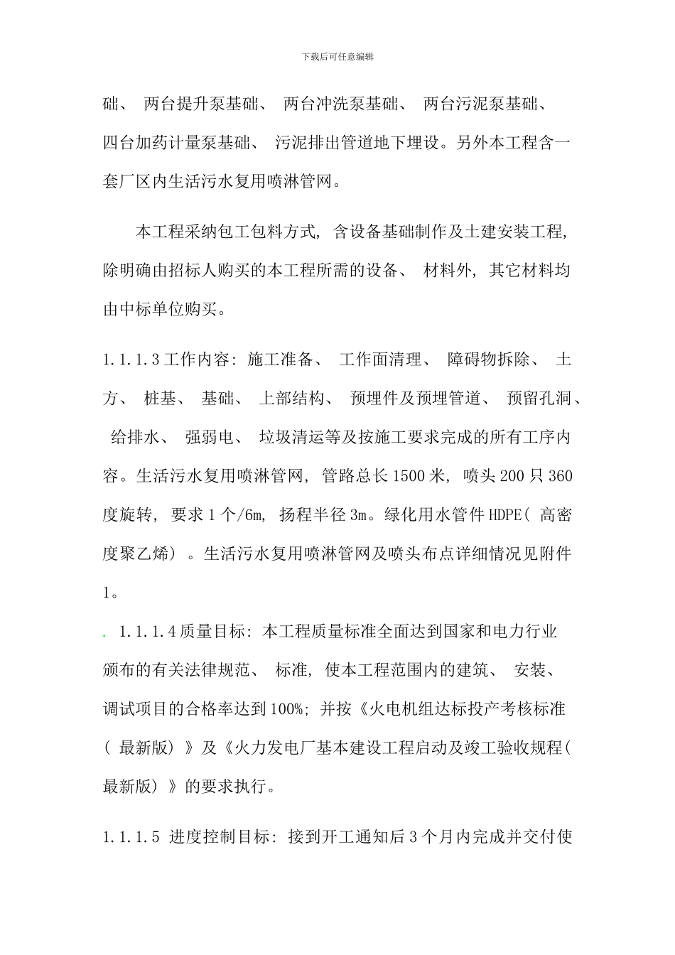 含煤废水技术规范_第2页