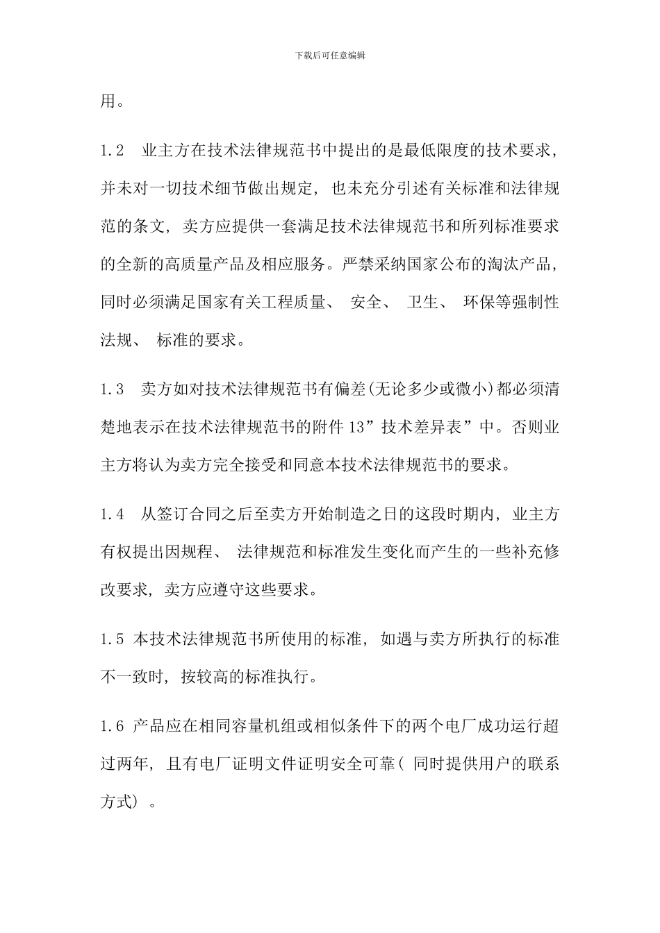 含煤废水技术规范_第3页