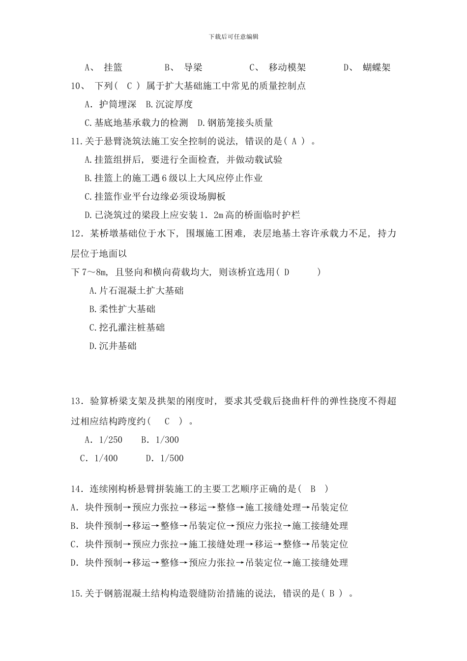 含答案桥梁施工练习题梁桥样本_第2页