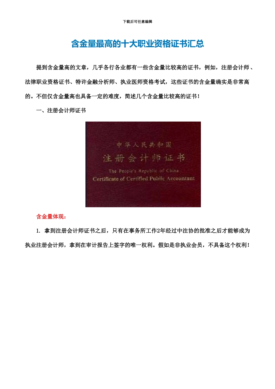 含金量最高的十大职业资格证书汇总_第2页