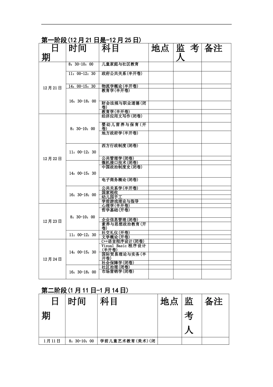 启东电大01期末考试考场安排_第2页