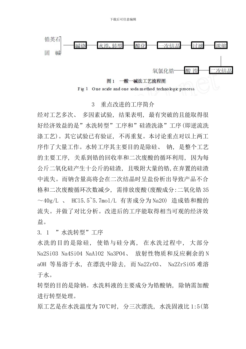 吨氧氯化锆生产工艺的改进研究和经济效益分析_第2页
