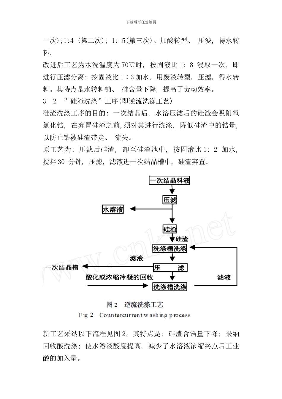 吨氧氯化锆生产工艺的改进研究和经济效益分析_第3页