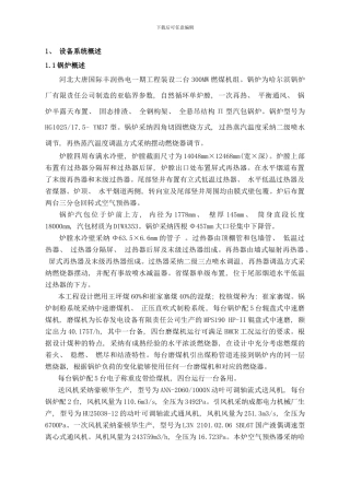 启动炉措施样本