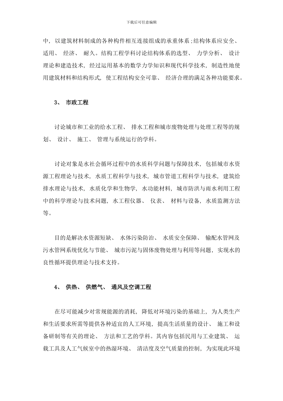 启航考研热门专业解读之土木工程样本_第2页