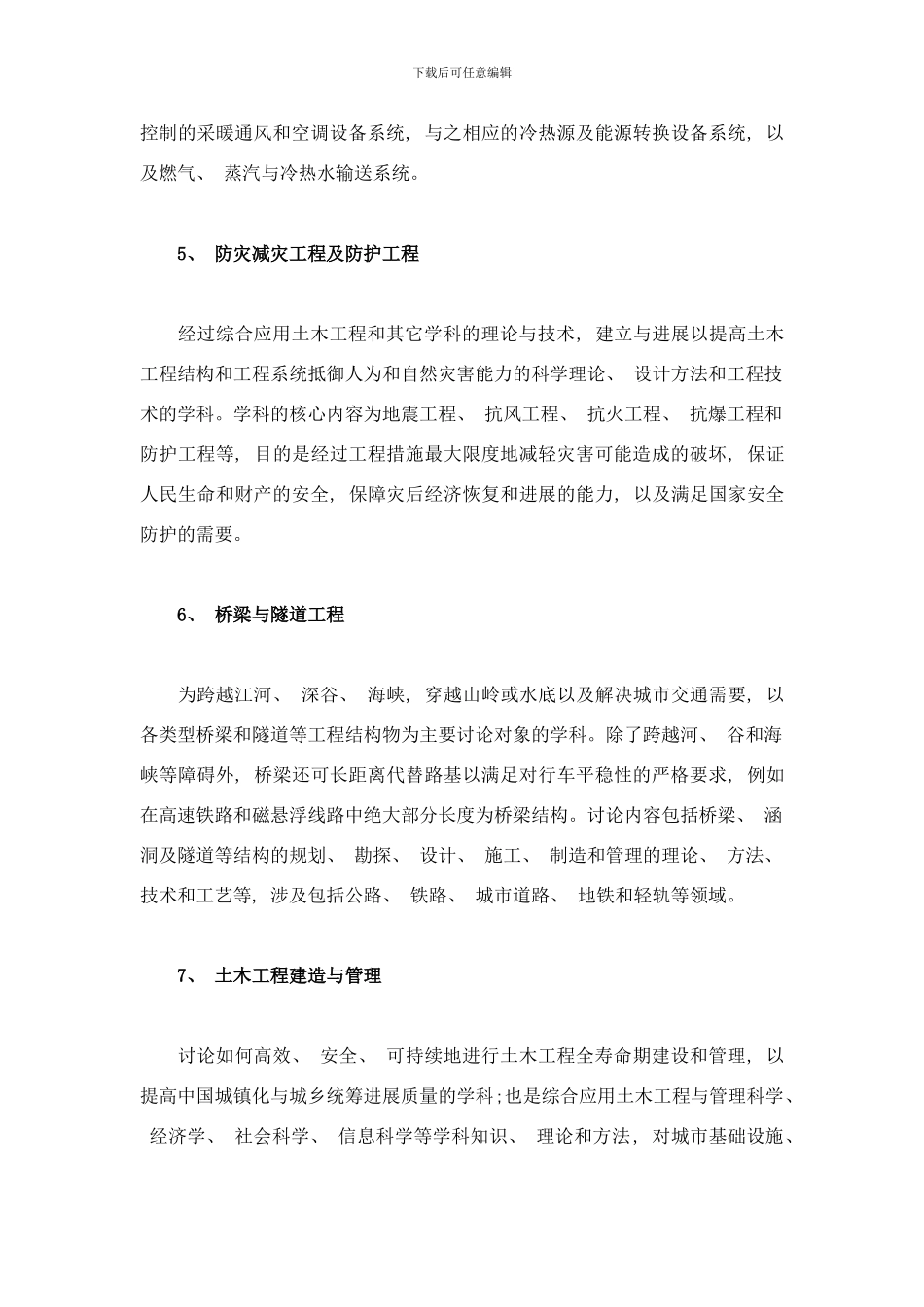 启航考研热门专业解读之土木工程样本_第3页