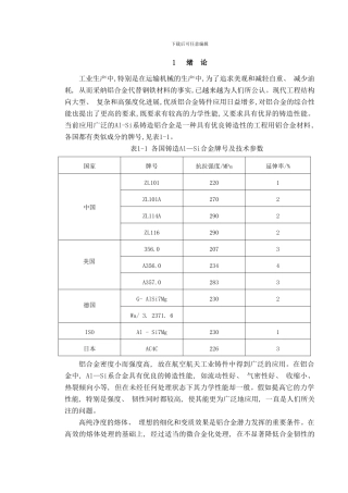 含钪铝硅合金熔炼工艺研究样本