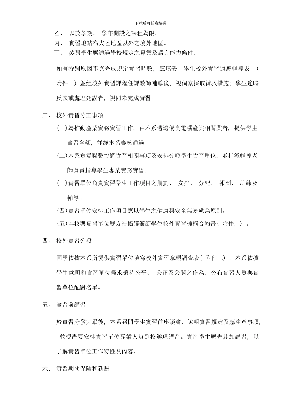 吴凤科技大学电机工程系学生校外实习实施要点样本_第2页