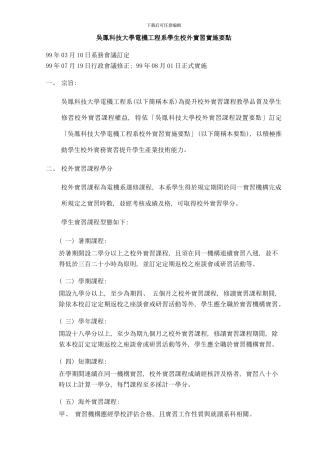 吴凤科技大学电机工程系学生校外实习实施要点样本