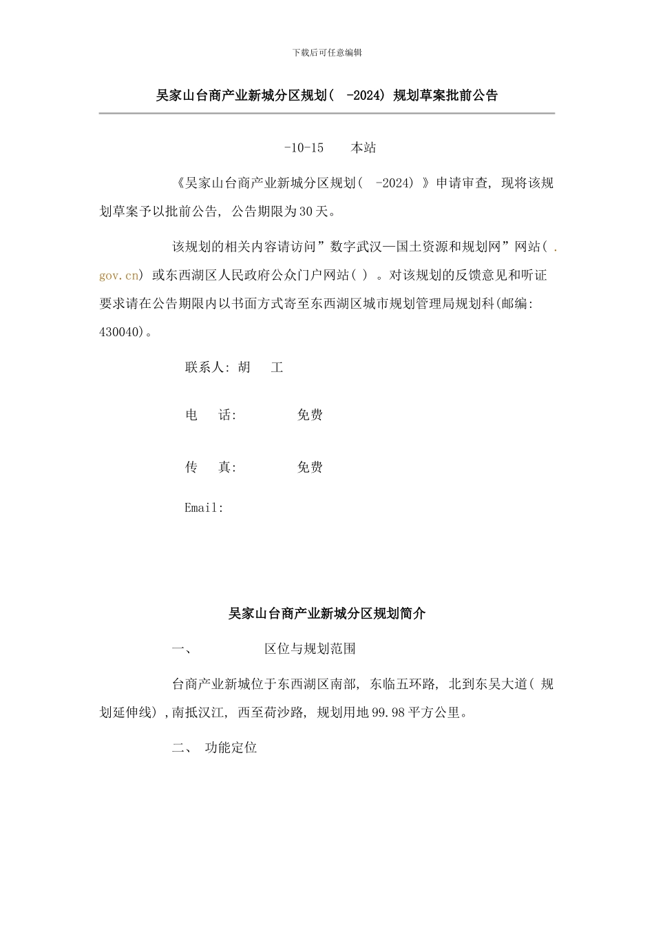 吴家山台商产业新城分区规划样本_第1页