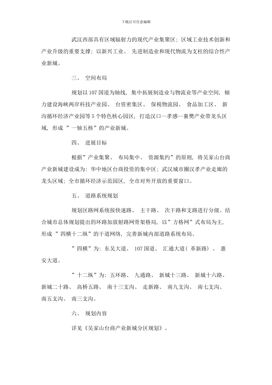 吴家山台商产业新城分区规划样本_第2页