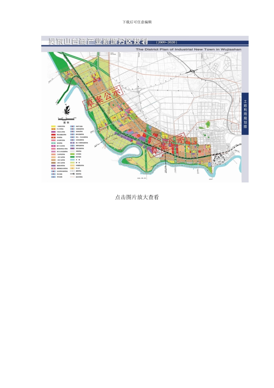 吴家山台商产业新城分区规划样本_第3页