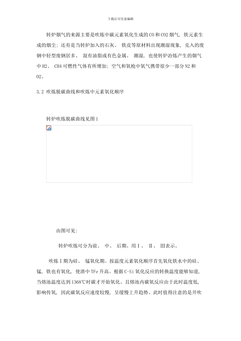 吨转炉电除尘防泄爆的研究与应用样本_第3页