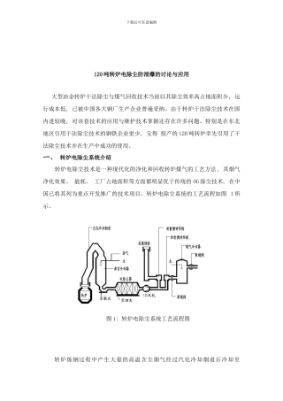 吨转炉电除尘防泄爆的研究与应用样本