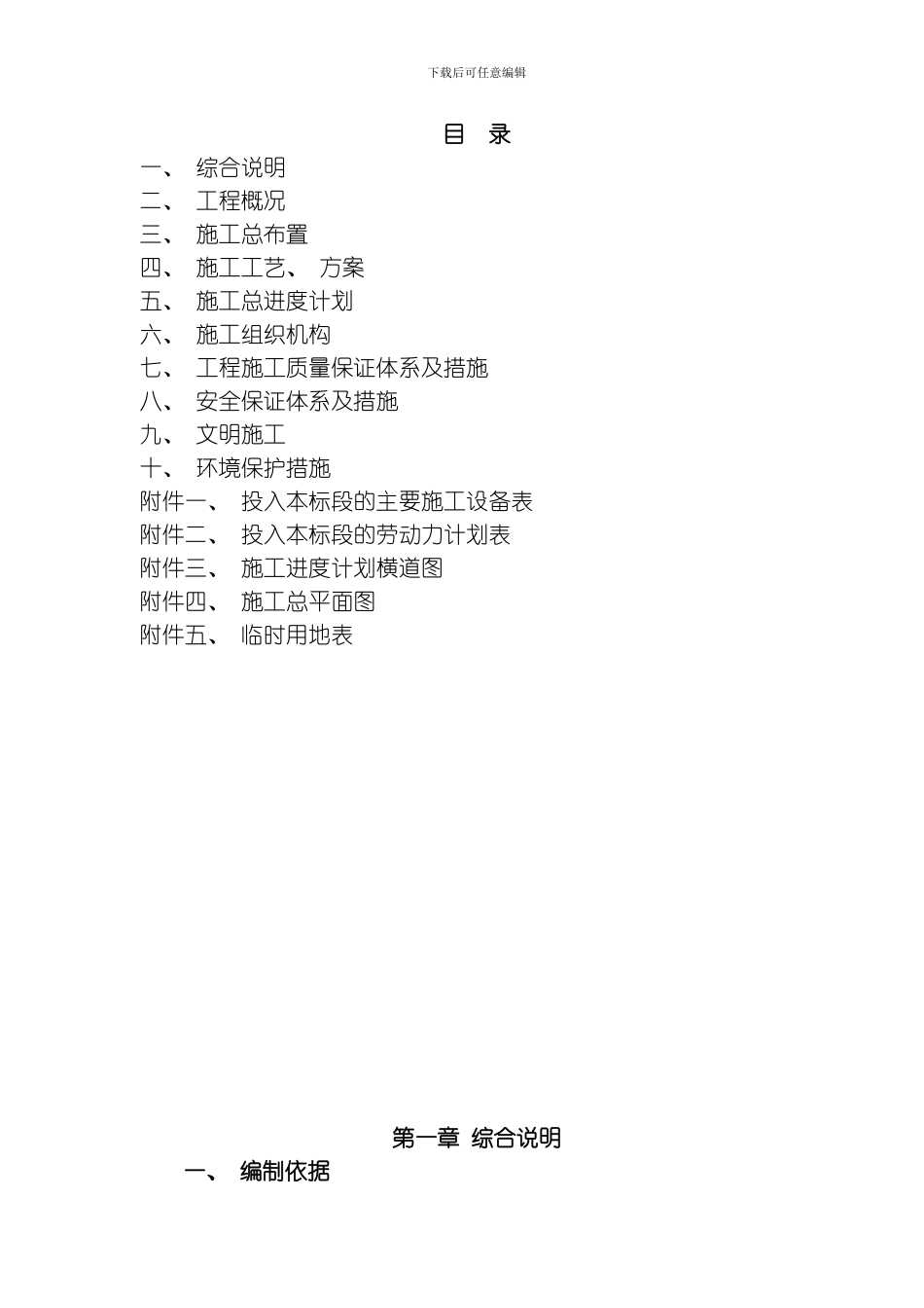 吴桥县南运河大堤维修养护工程模板_第2页