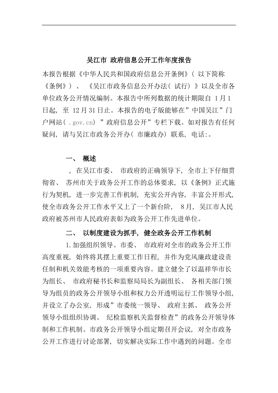 吴江市政府信息公开工作年度报告_第1页