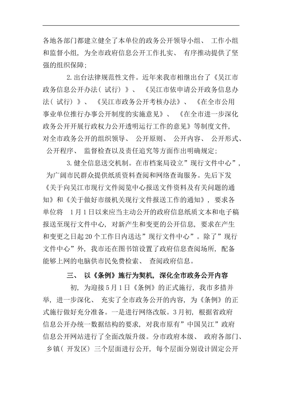 吴江市政府信息公开工作年度报告_第2页