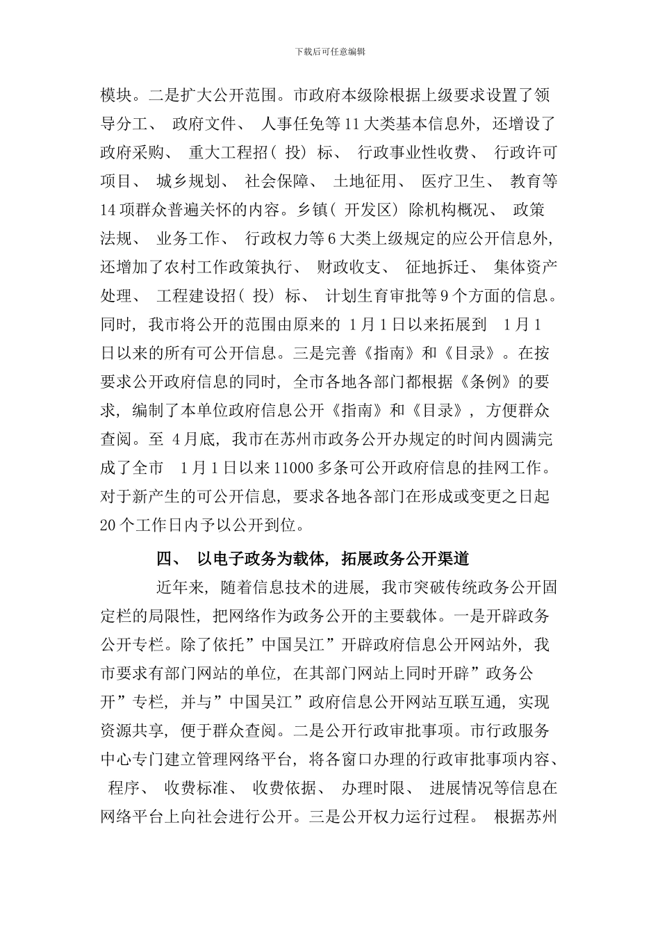 吴江市政府信息公开工作年度报告_第3页