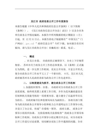吴江市政府信息公开工作年度报告