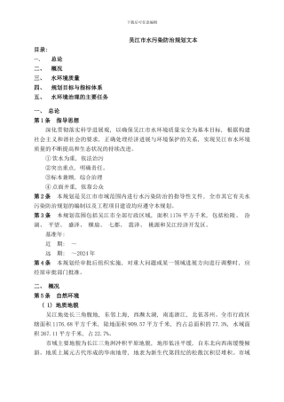 吴江市水污染防治规划文本样本