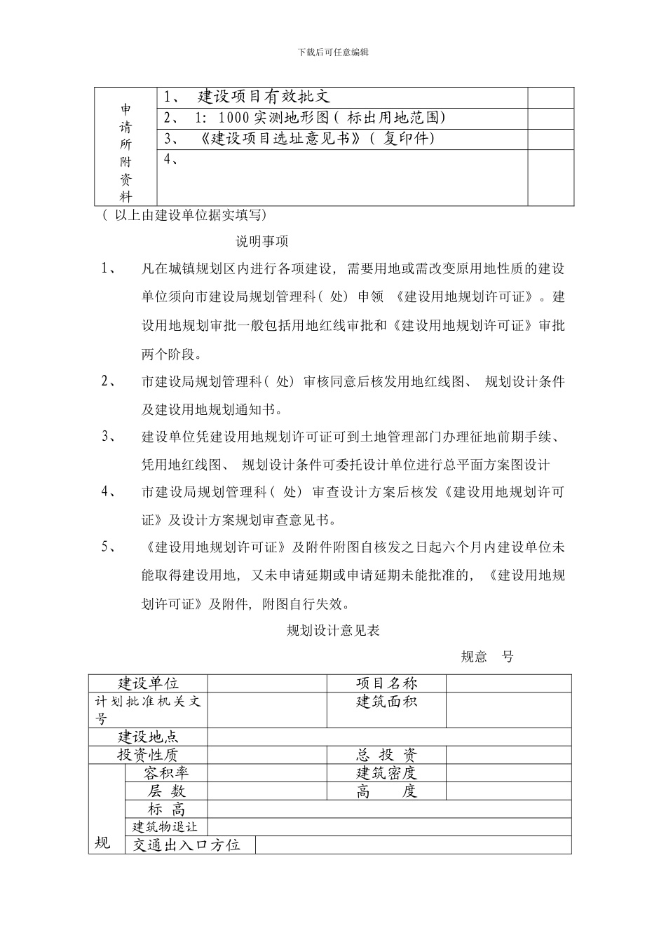 吴江市建设用地规划申请表样本_第2页