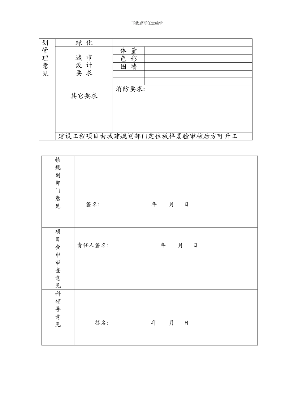 吴江市建设用地规划申请表样本_第3页