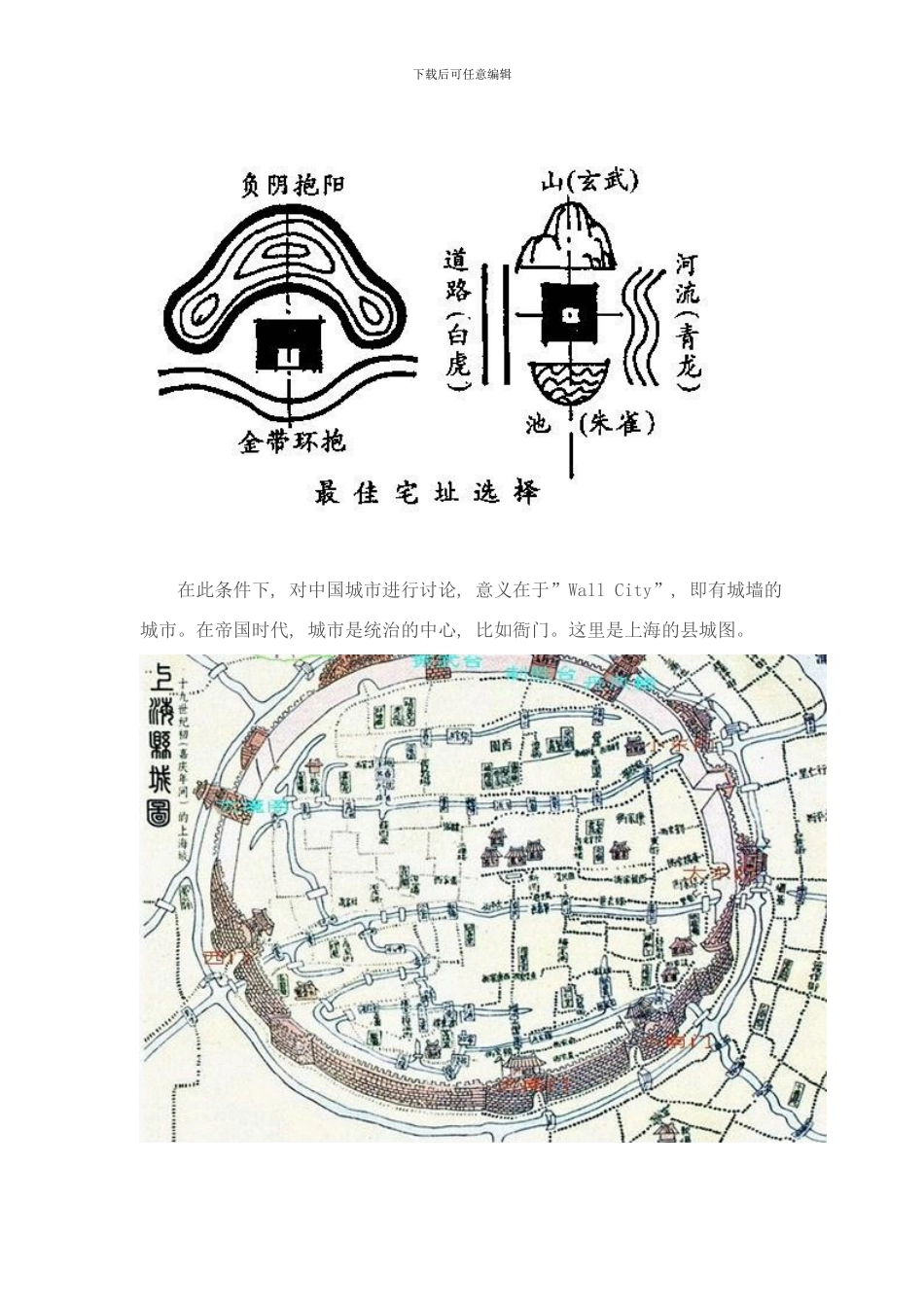 吴缚龙中国的城市与区域规划为了增长的规划样本_第2页