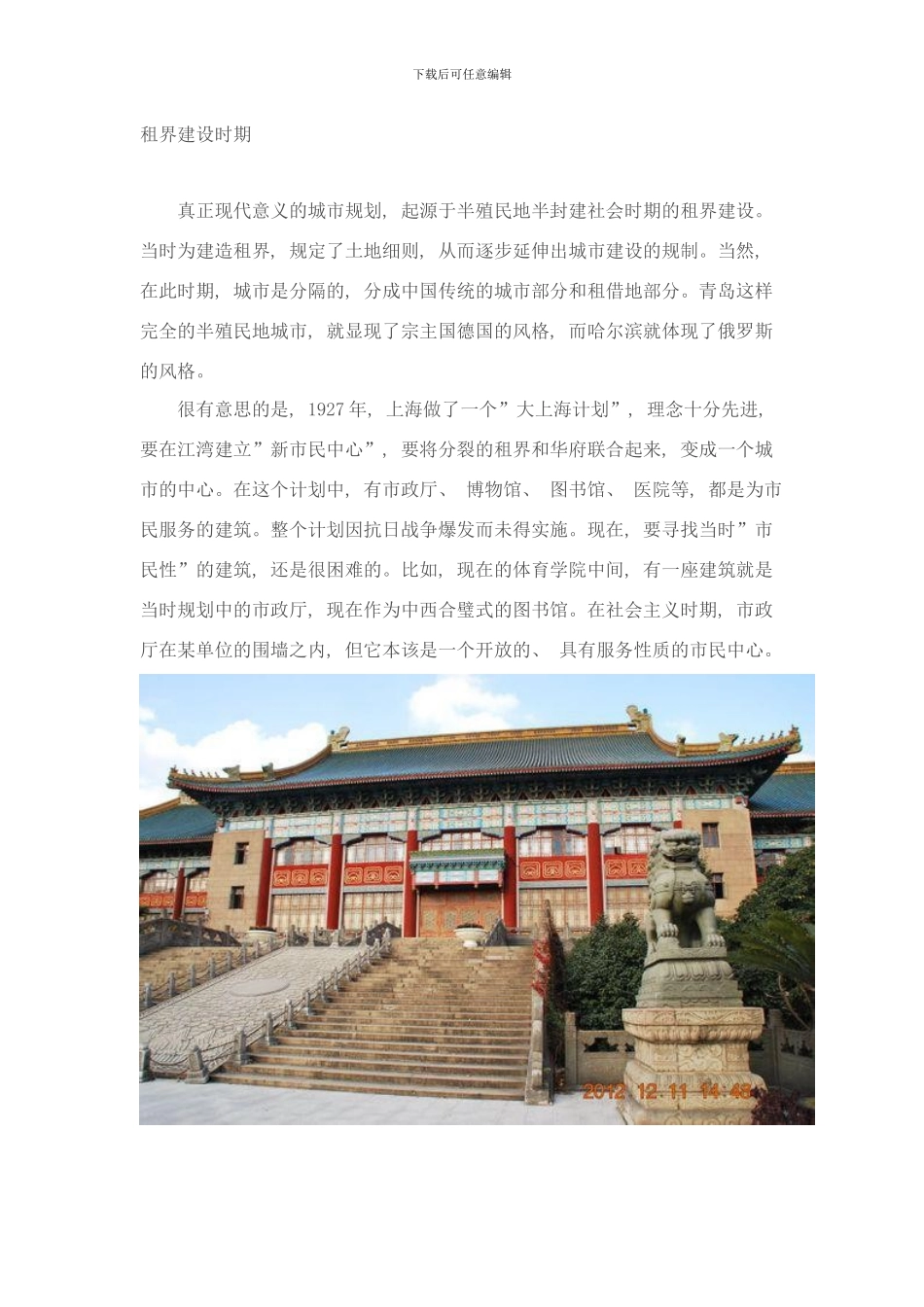 吴缚龙中国的城市与区域规划为了增长的规划样本_第3页