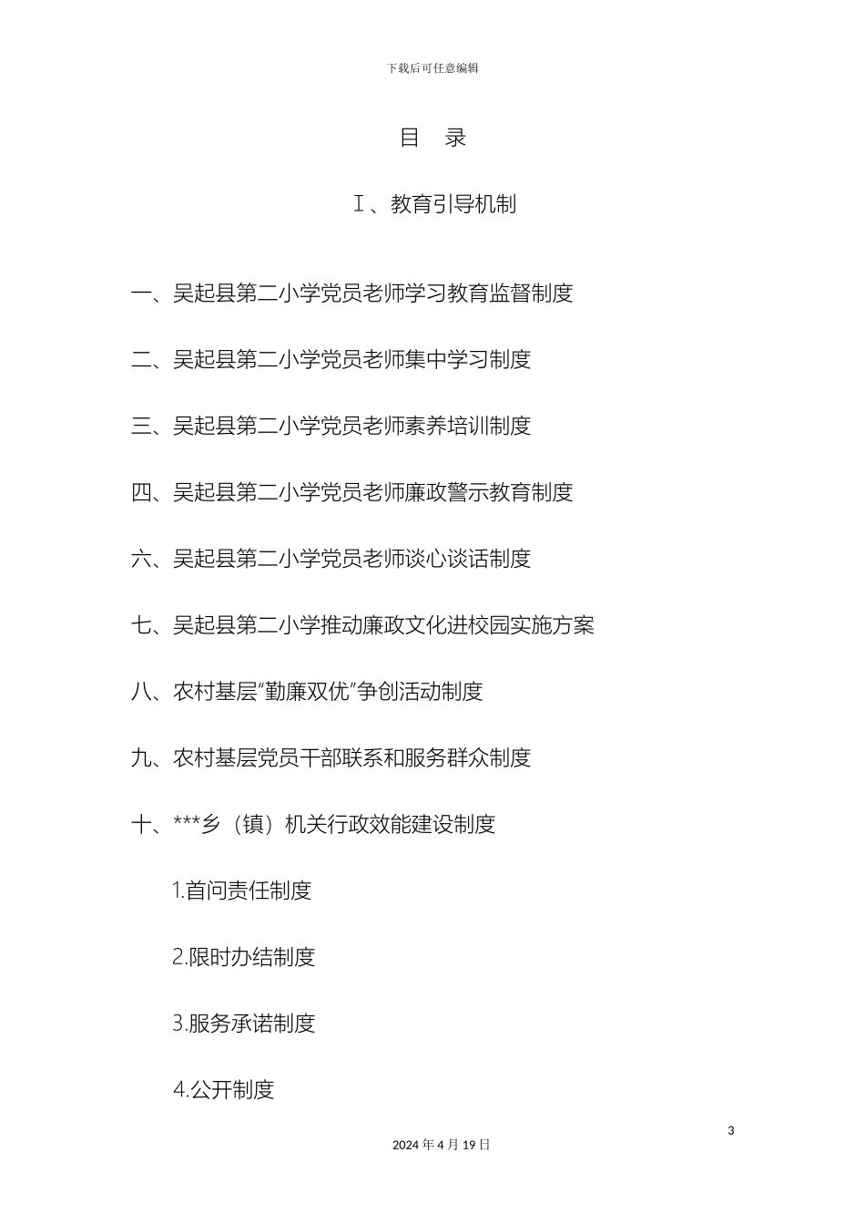 吴起县第二小学惩防体系建设制度_第3页