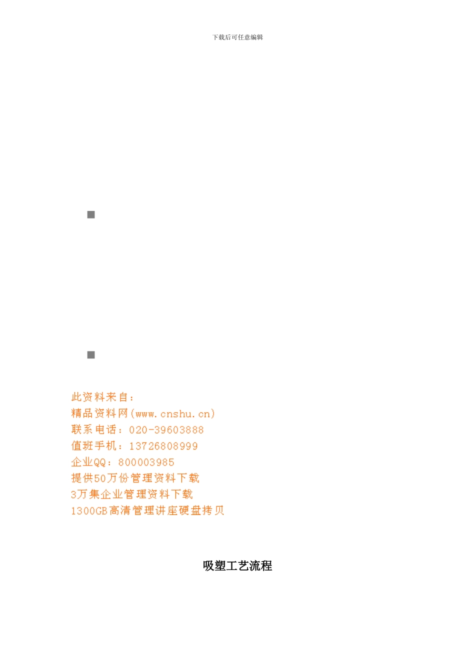 吸塑工艺流程详细概述_第1页