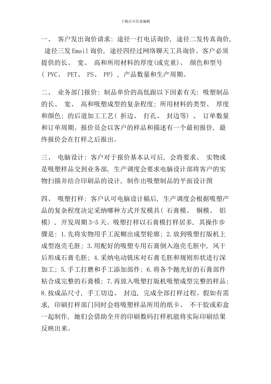 吸塑工艺流程详细概述_第2页