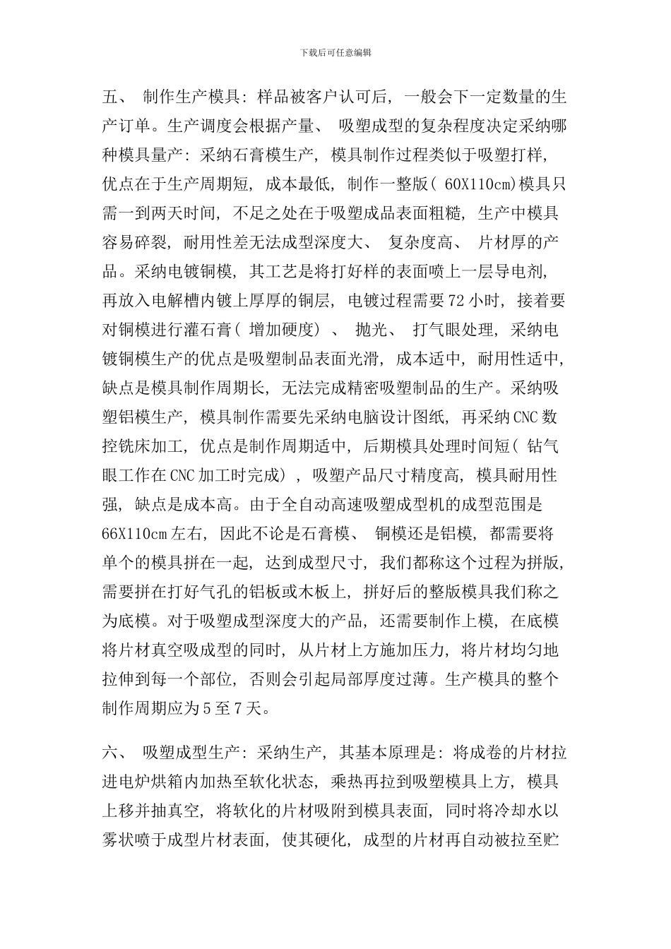 吸塑工艺流程详细概述_第3页