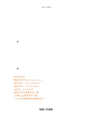 吸塑工艺流程详细概述