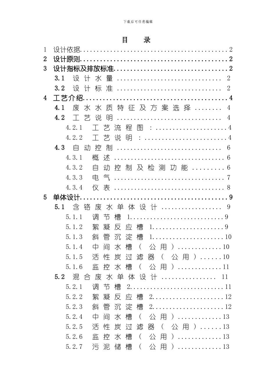 含铬废水处理方案模板_第2页