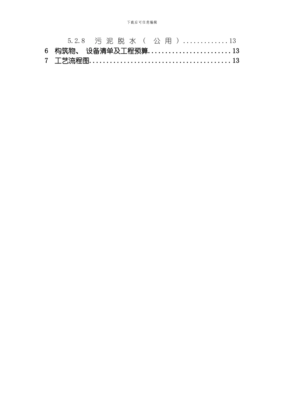 含铬废水处理方案模板_第3页