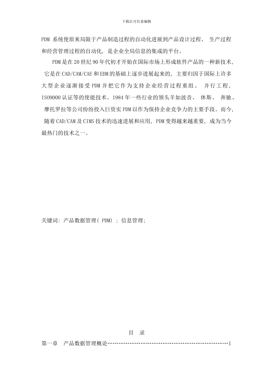 含题目现代制造技术课题论文样本_第2页