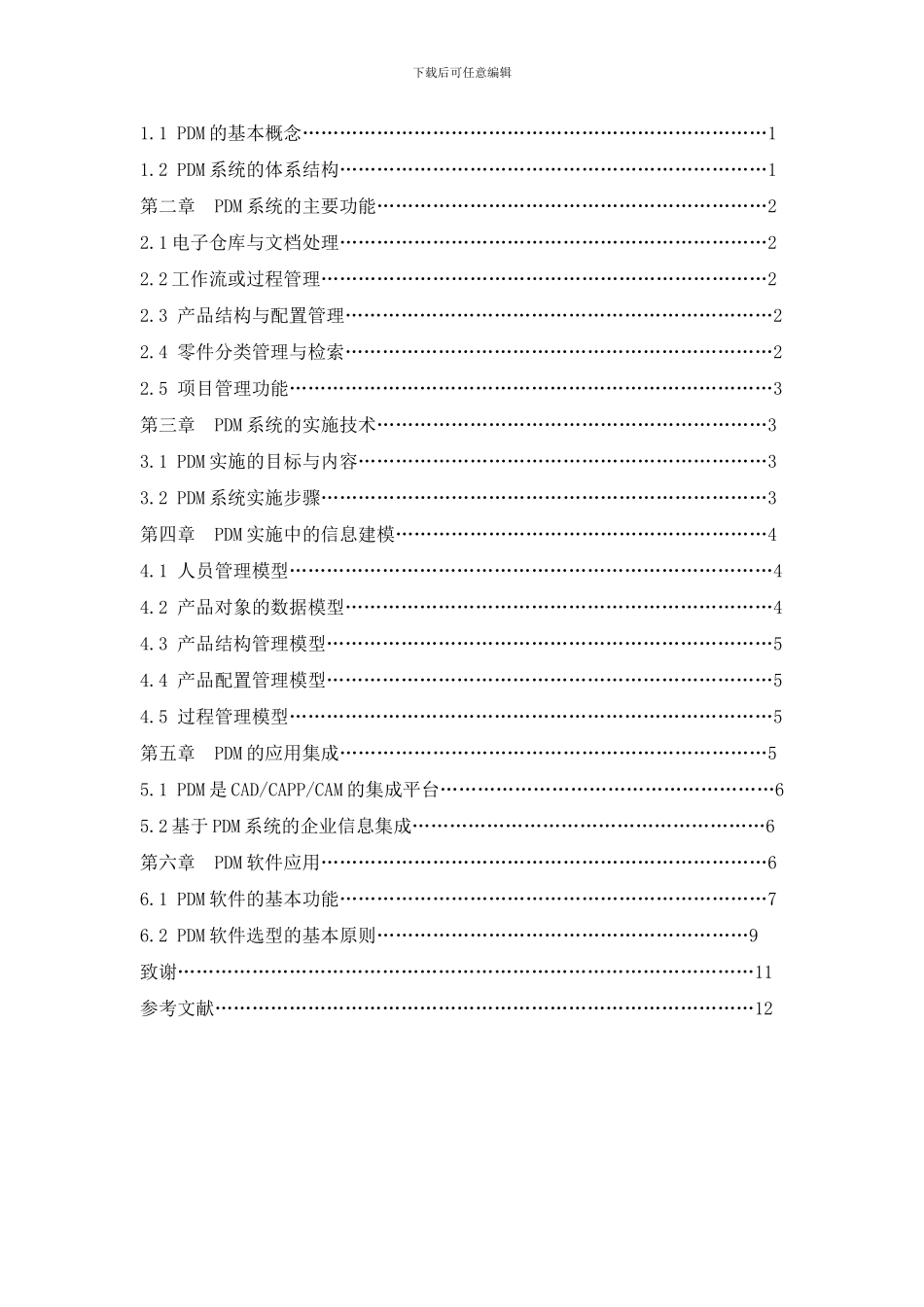 含题目现代制造技术课题论文样本_第3页