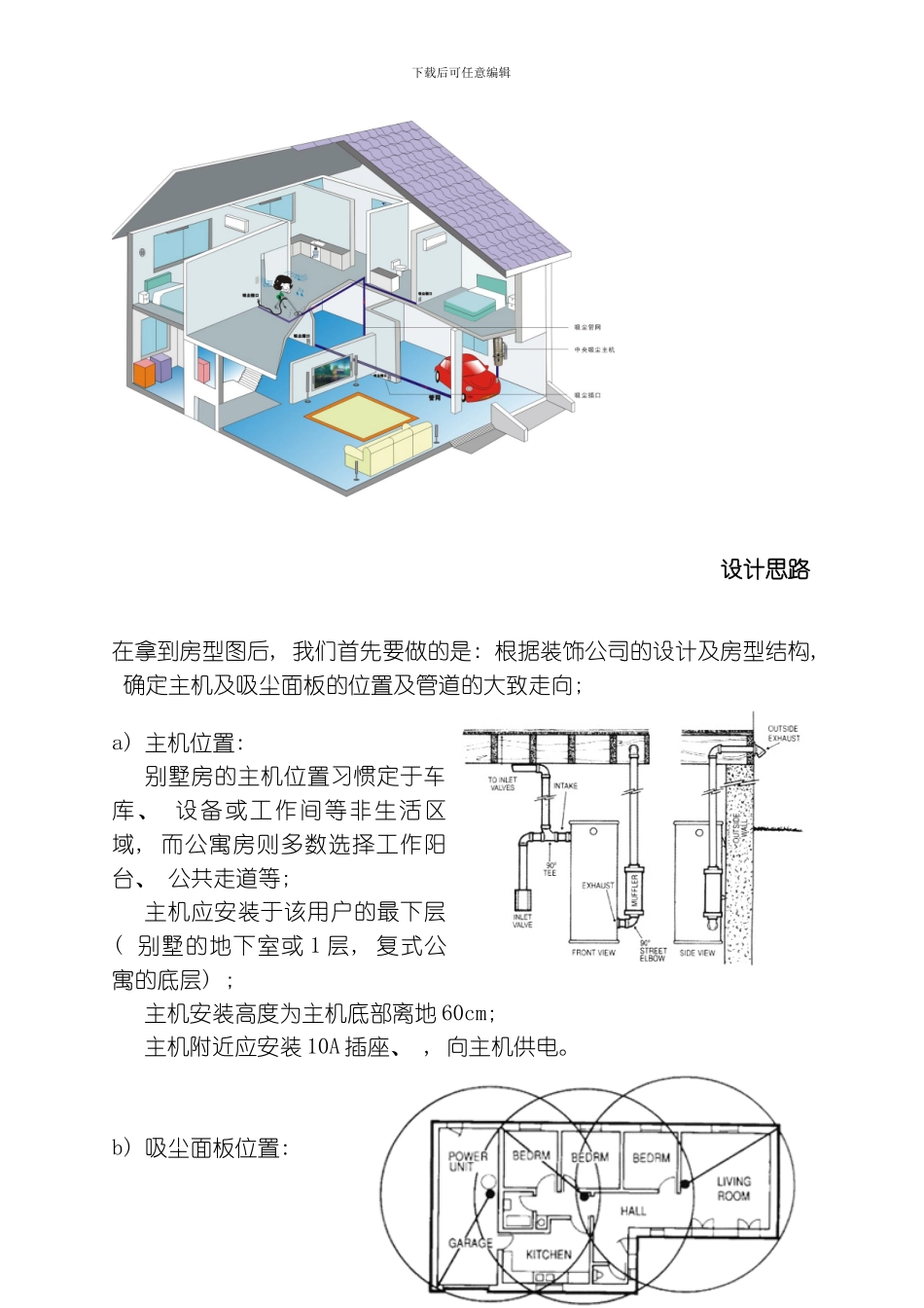吸尘HONEYWELL设计安装施工手册模板_第3页