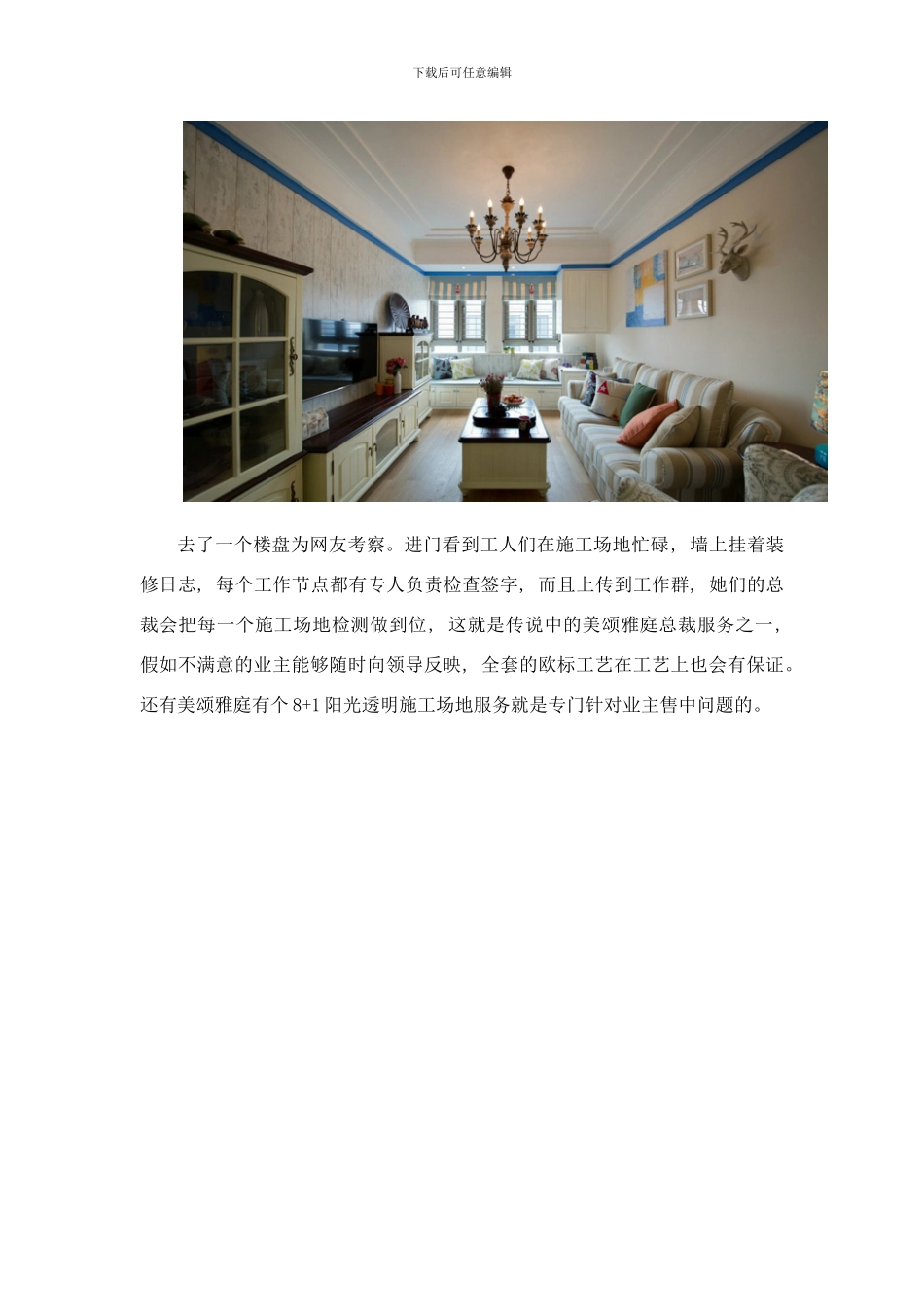 听说美颂雅庭施工服务很差劲？真的嘛？样本_第2页