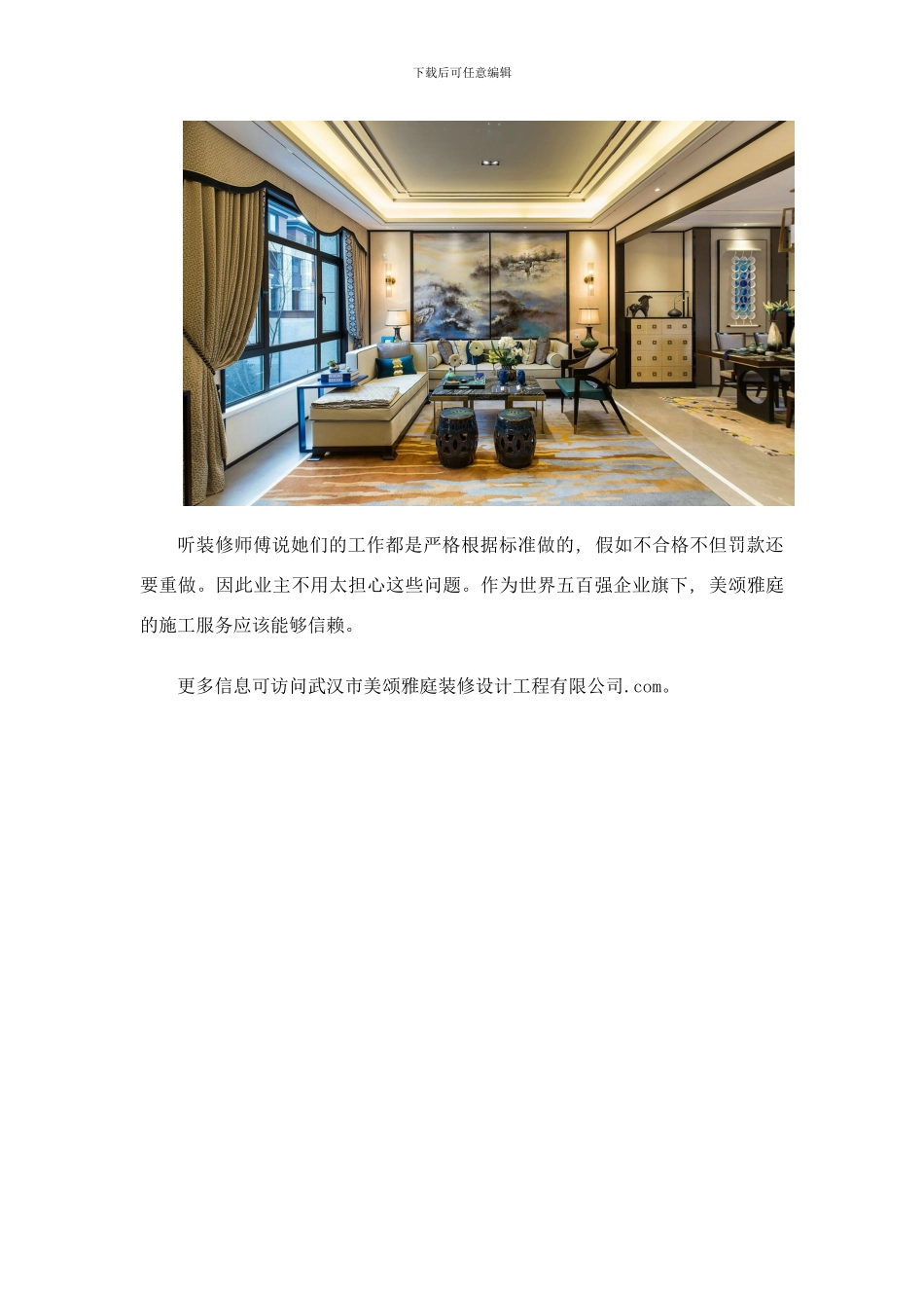 听说美颂雅庭施工服务很差劲？真的嘛？样本_第3页