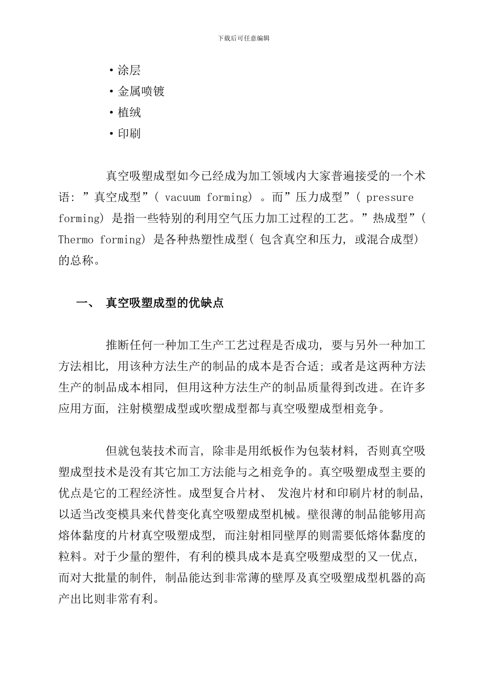 吸塑成型工艺学_第2页