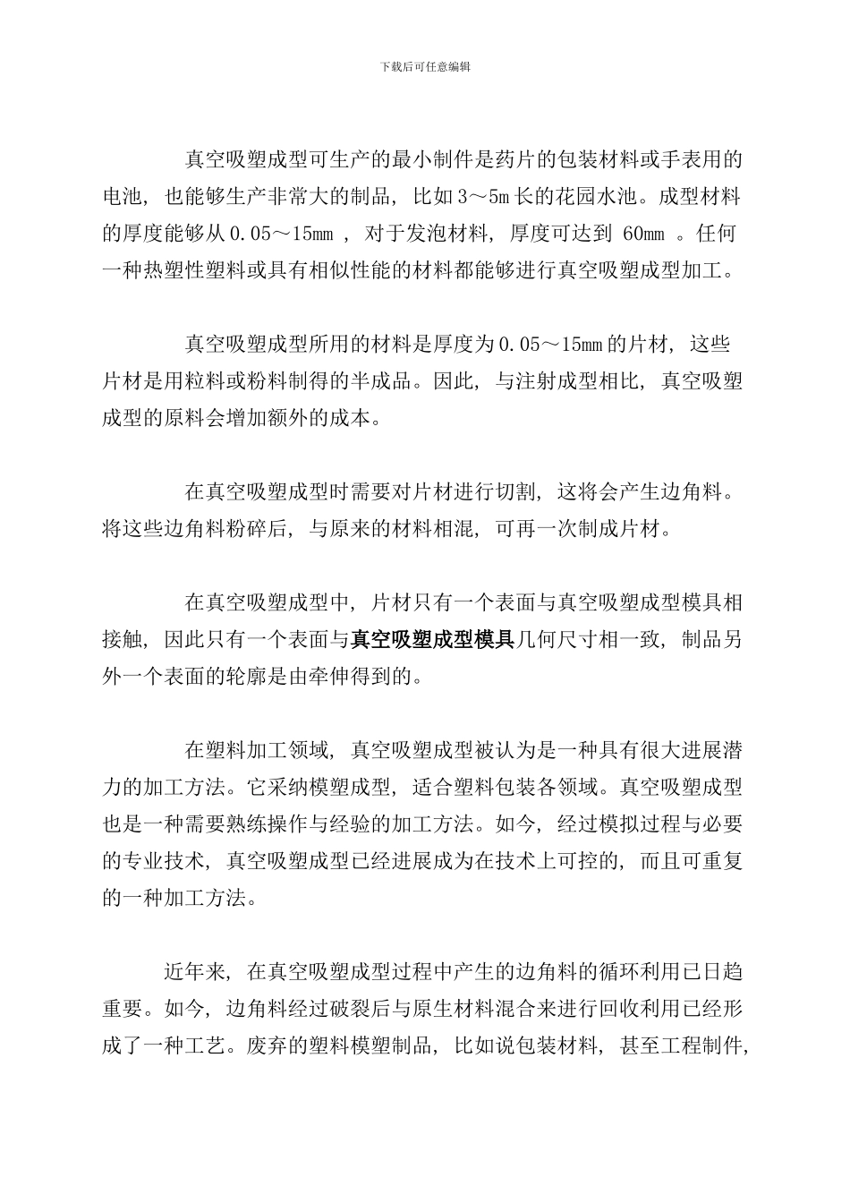 吸塑成型工艺学_第3页